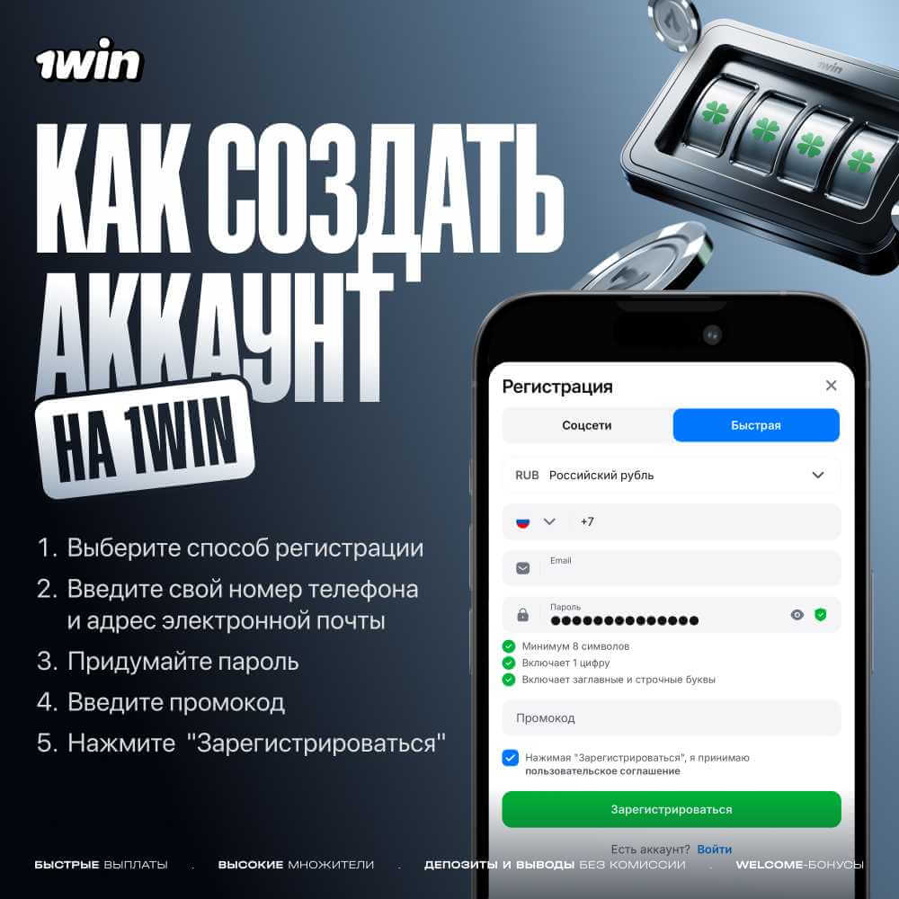 1Win официальный сайт